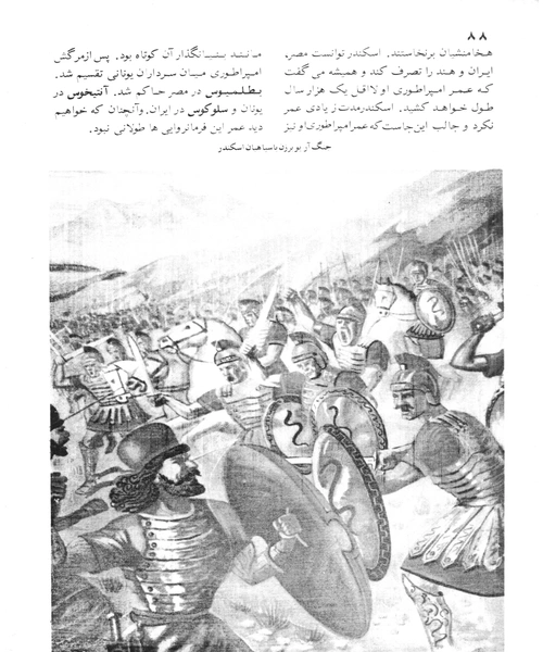 تاریخ تمدن جهان یا داستان زندگی انسان جلد دوم - نمونه چهارم - جزیره کتاب های الکترونیکی